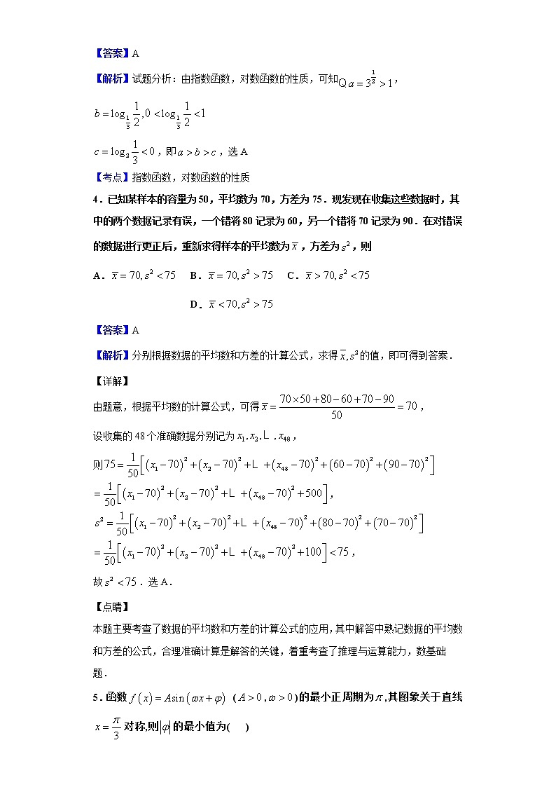 2020届河北省石家庄市第二中学高三下学期零模数学（理）试题（解析版）02
