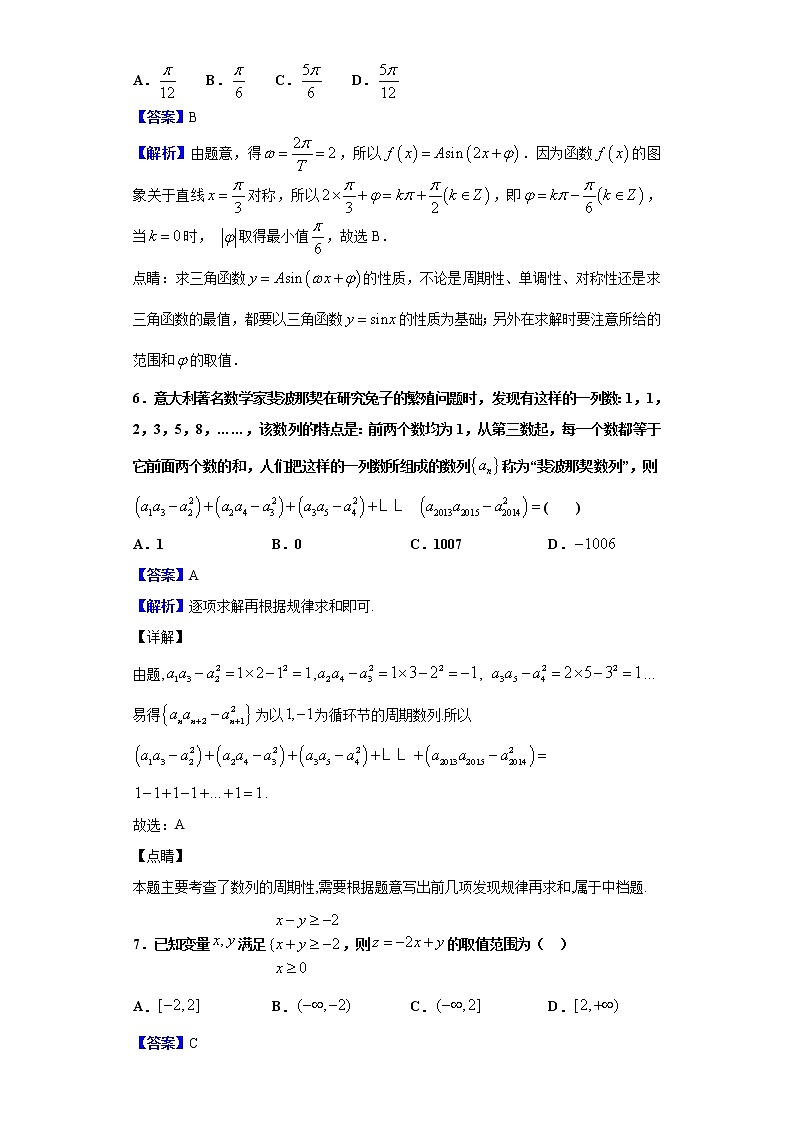 2020届河北省石家庄市第二中学高三下学期零模数学（理）试题（解析版）03