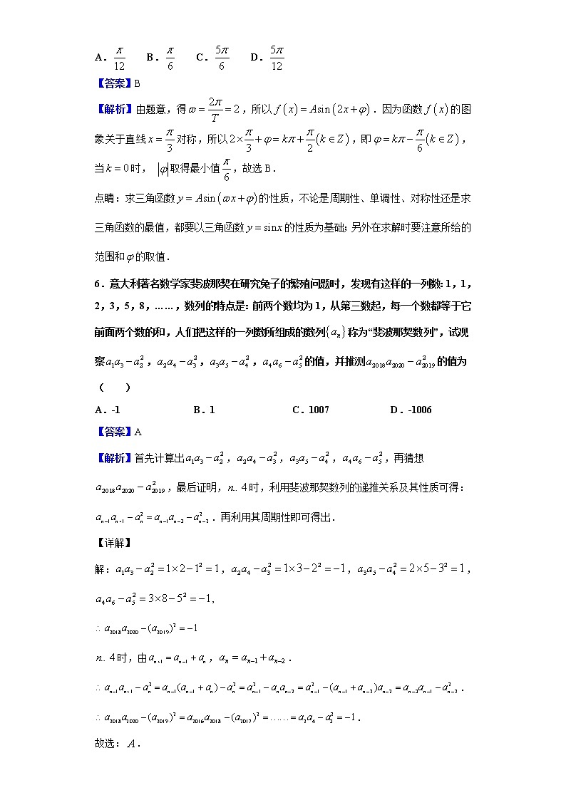 2020届河北省石家庄市第二中学高三下学期零模数学（文）试题（解析版）03