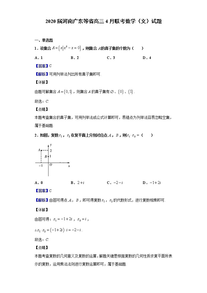 2020届河南广东等省高三4月联考数学（文）试题（解析版）01