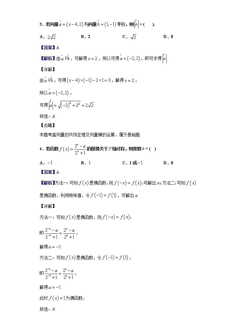 2020届河南广东等省高三4月联考数学（文）试题（解析版）02