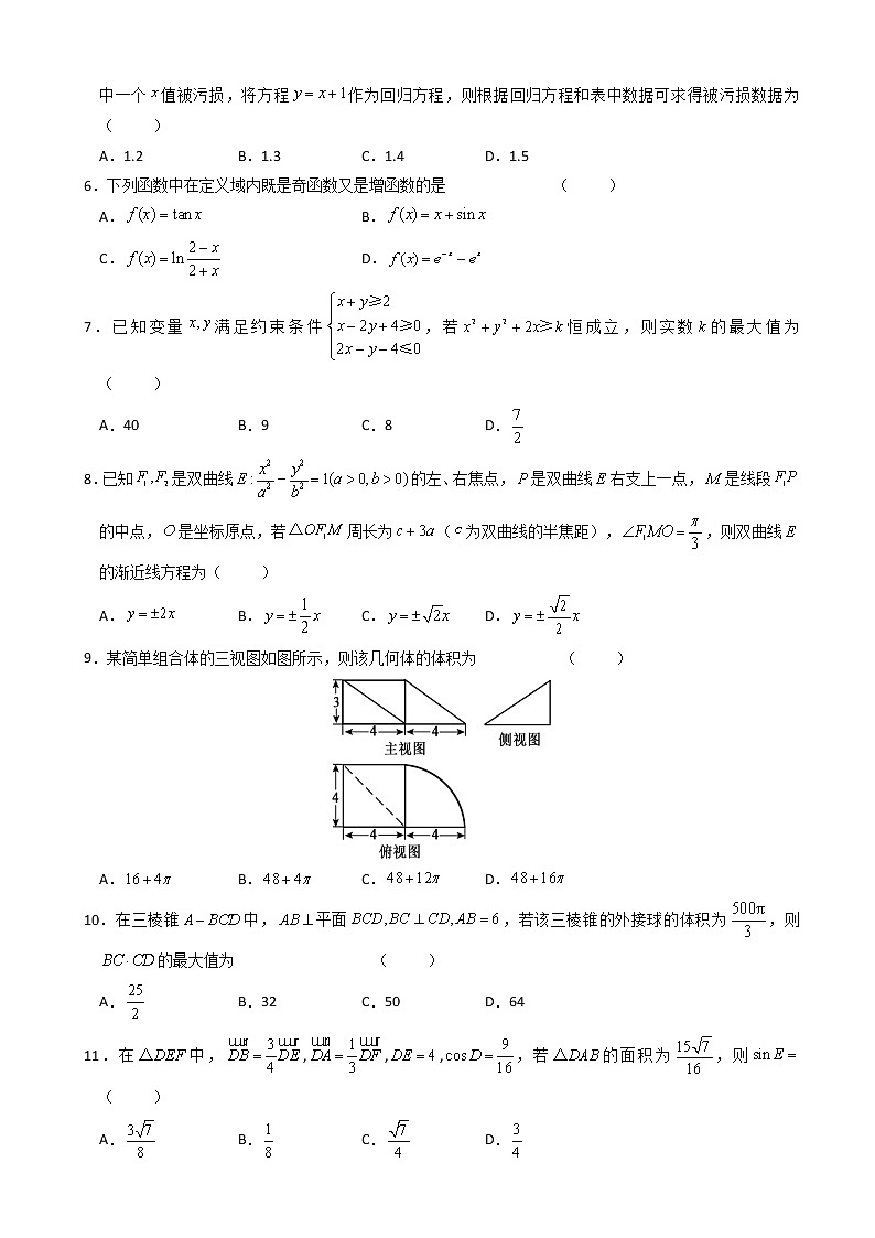 2020届安徽省六安市第一中学高三下学期模拟卷（四）数学（文）试题（解析版）02