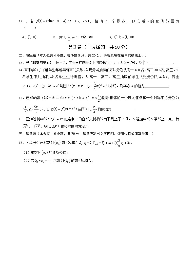 2020届安徽省六安市第一中学高三下学期模拟卷（四）数学（文）试题（解析版）03
