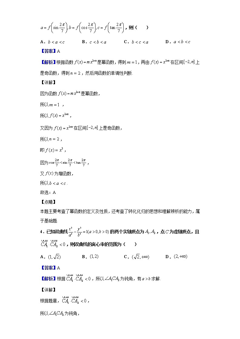 2020届安徽省六安市第一中学高三下学期模拟卷（五）数学（理）试题（解析版）02