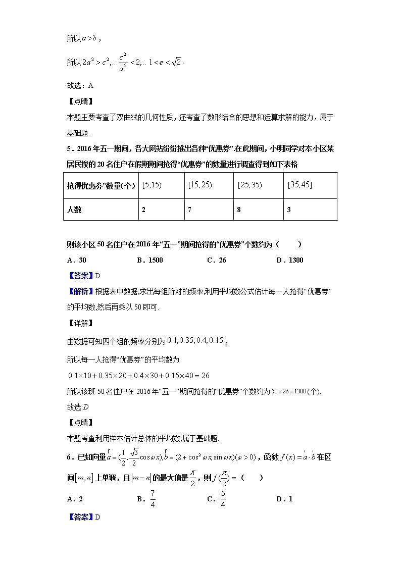 2020届安徽省六安市第一中学高三下学期模拟卷（五）数学（文）试题（解析版）03