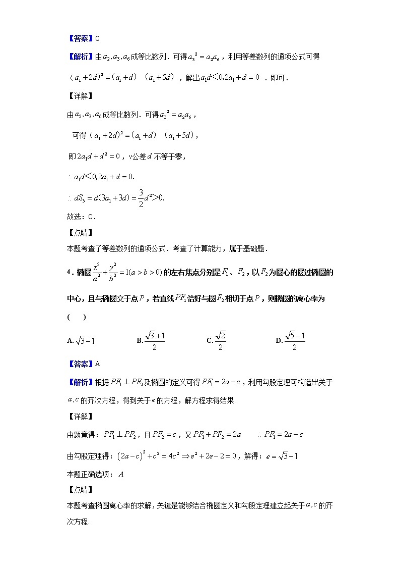2020届安徽省六校（合肥一中、安庆一中等）高三模拟联考数学（理）试题（解析版）第2页