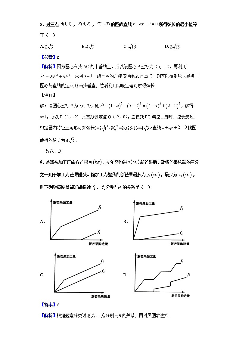 2020届安徽省六校（合肥一中、安庆一中等）高三模拟联考数学（理）试题（解析版）第3页