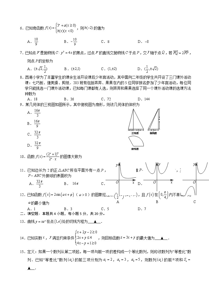 2020届安徽省马鞍山市高三毕业生第一次教学质量监测理科数学试题02