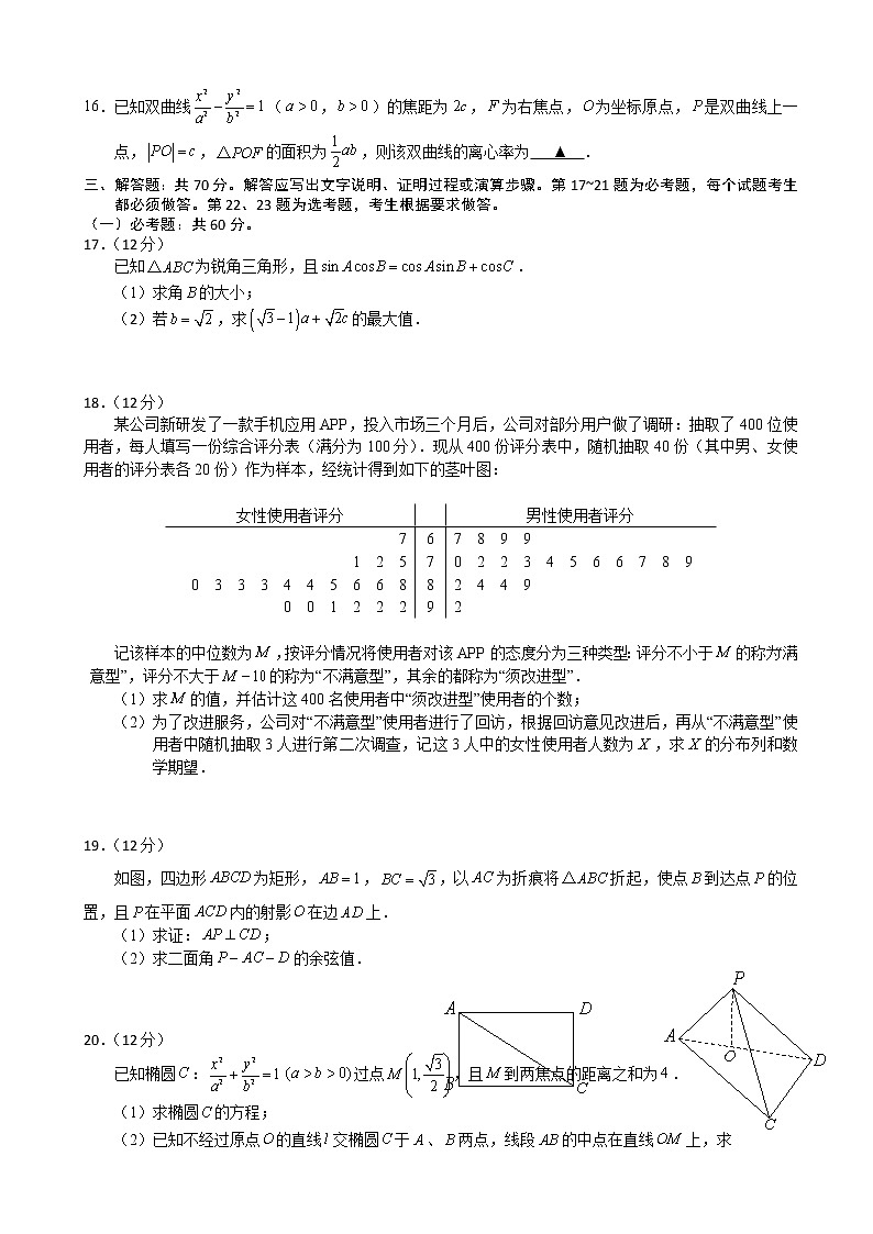 2020届安徽省马鞍山市高三毕业生第一次教学质量监测理科数学试题03
