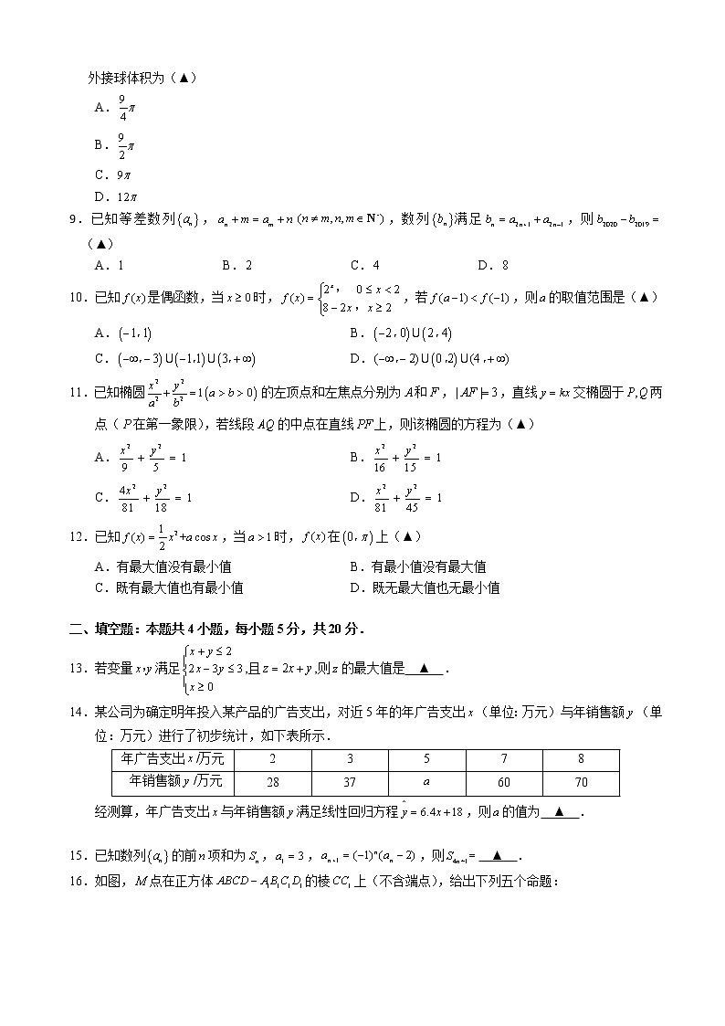 2020届安徽省马鞍山市高三毕业生第一次教学质量监测文科数学试题02