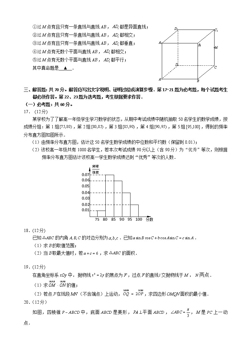 2020届安徽省马鞍山市高三毕业生第一次教学质量监测文科数学试题03