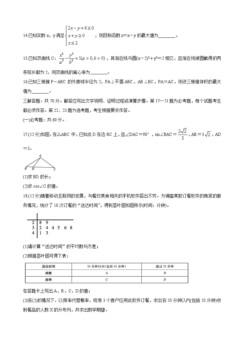 2020届安徽省芜湖市高三高考仿真模拟卷（一） 数学（理）第3页