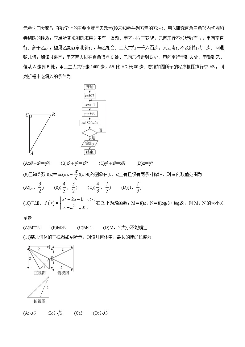 2020届百校联考高考百日冲刺金卷全国Ⅰ卷  数学（文）（二）第2页