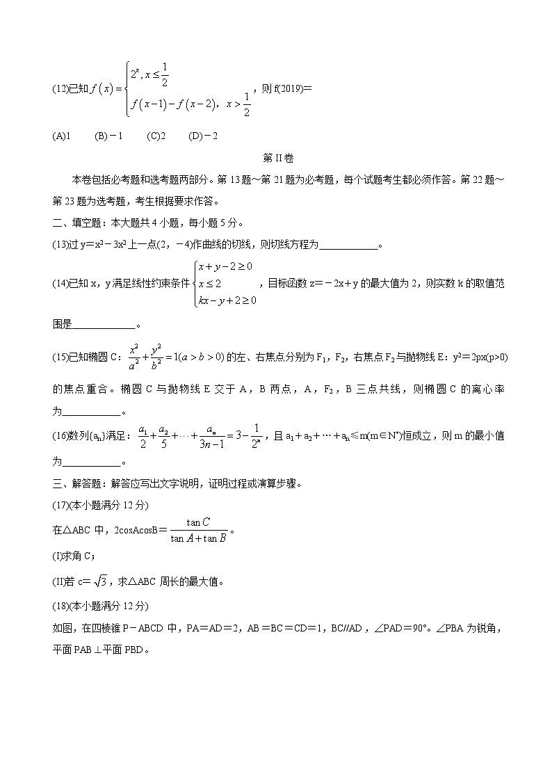 2020届百校联考高考百日冲刺金卷全国Ⅰ卷  数学（文）（二）第3页