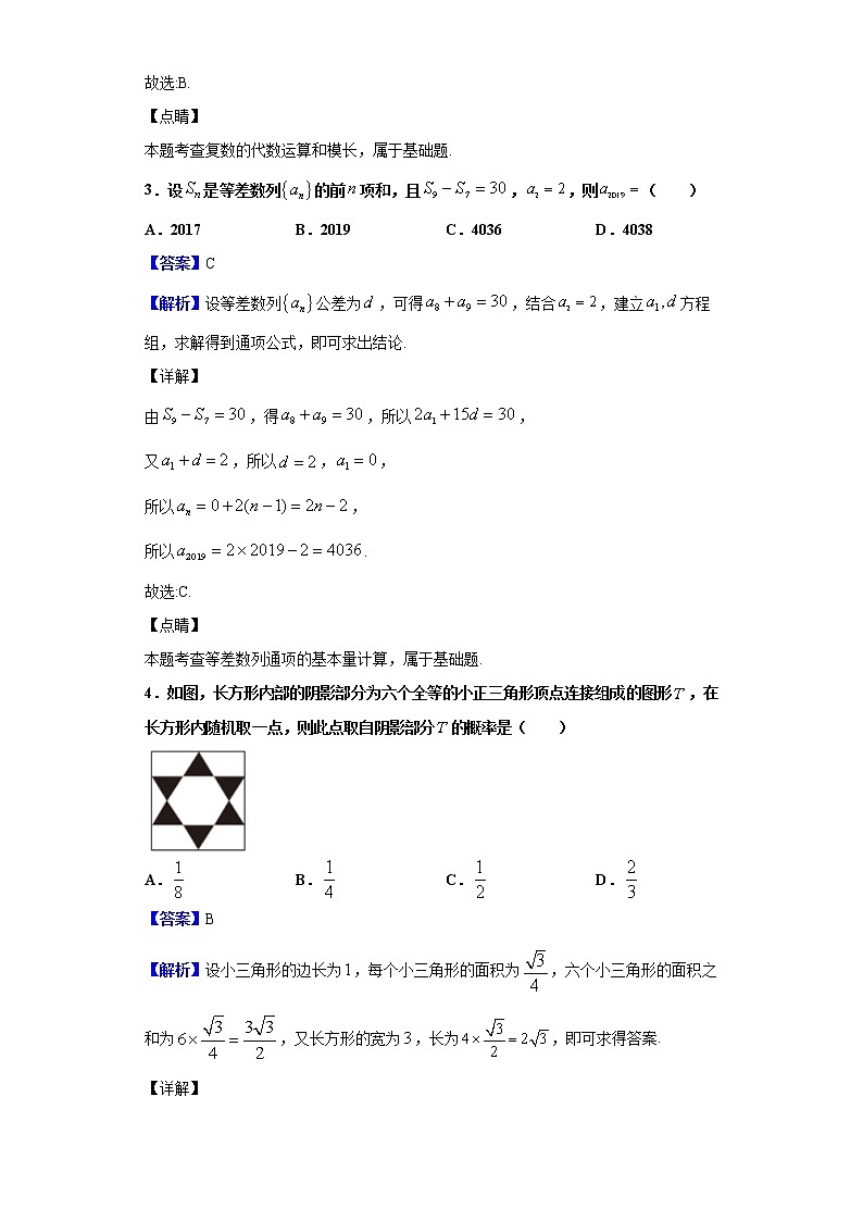 2020届百校联考高考百日冲刺金卷全国Ⅰ卷（三）数学（理）试题（解析版）02