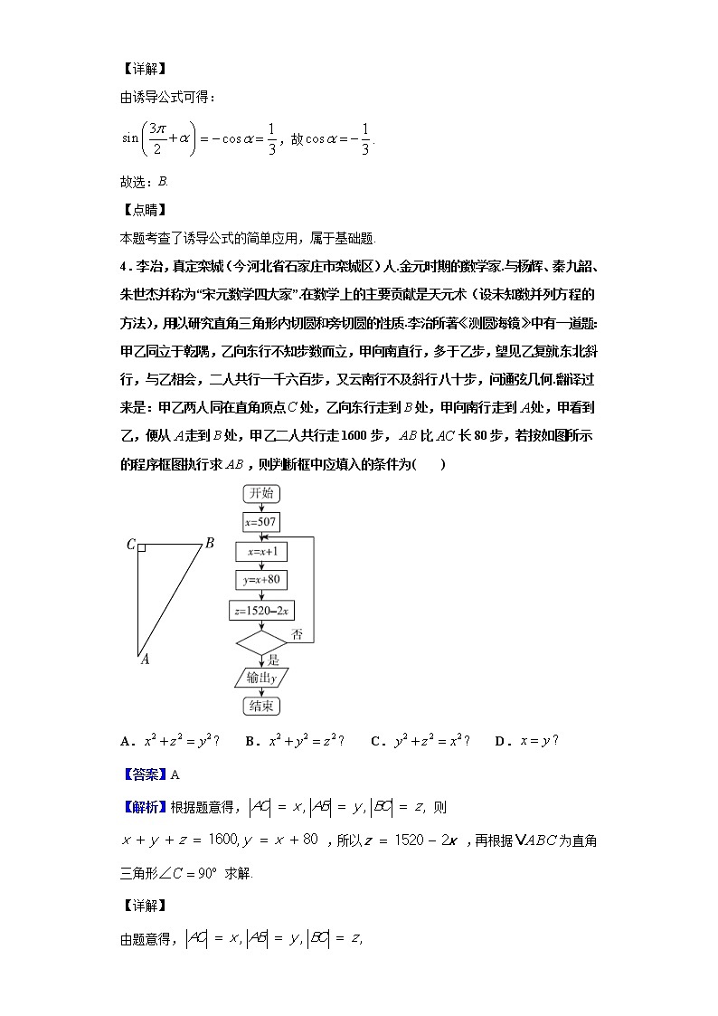2020届百校联考高考百日冲刺金卷全国Ⅰ卷数学（理）（二）试题（解析版）02
