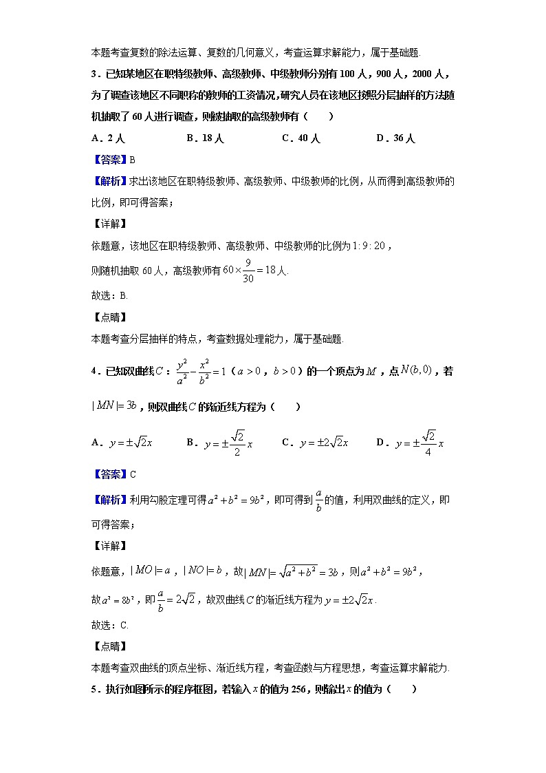 2020届百校联考高考百日冲刺金卷全国Ⅰ卷数学（理）（一）试题（解析版）02