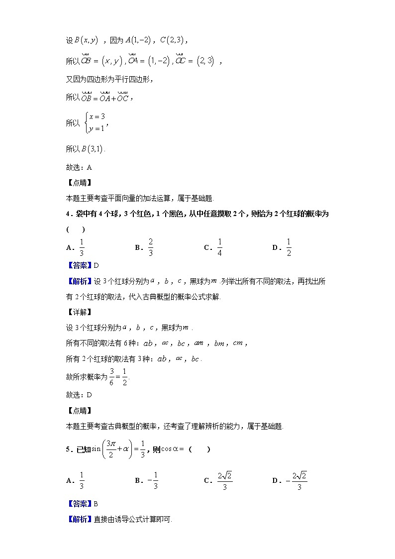 2020届百校联考高考百日冲刺金卷全国Ⅰ卷数学（文）（二）试题（解析版）02