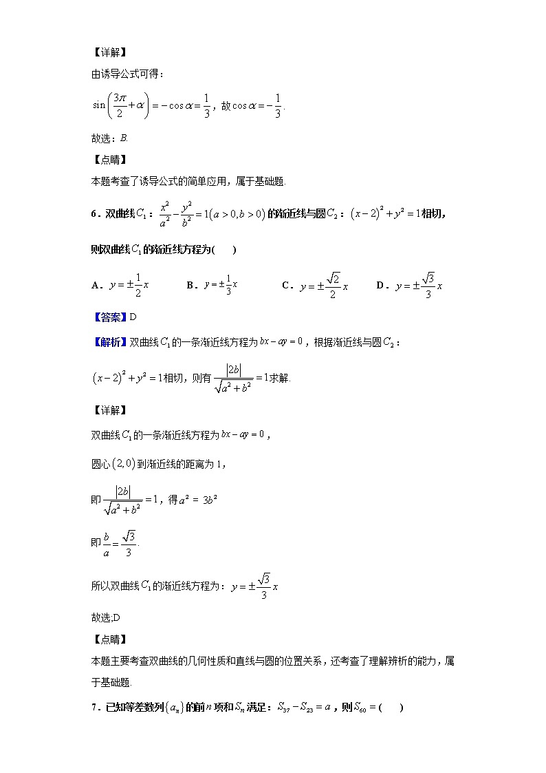 2020届百校联考高考百日冲刺金卷全国Ⅰ卷数学（文）（二）试题（解析版）03