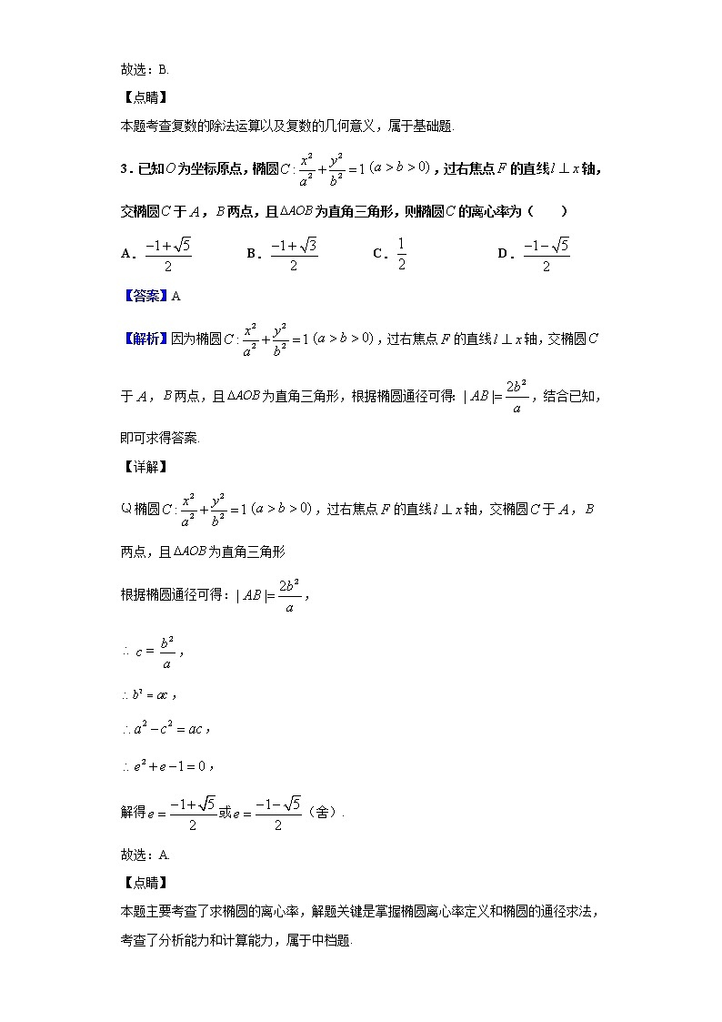 2020届百校联考高考百日冲刺金卷全国Ⅰ卷数学（文）（三）试题（解析版）02