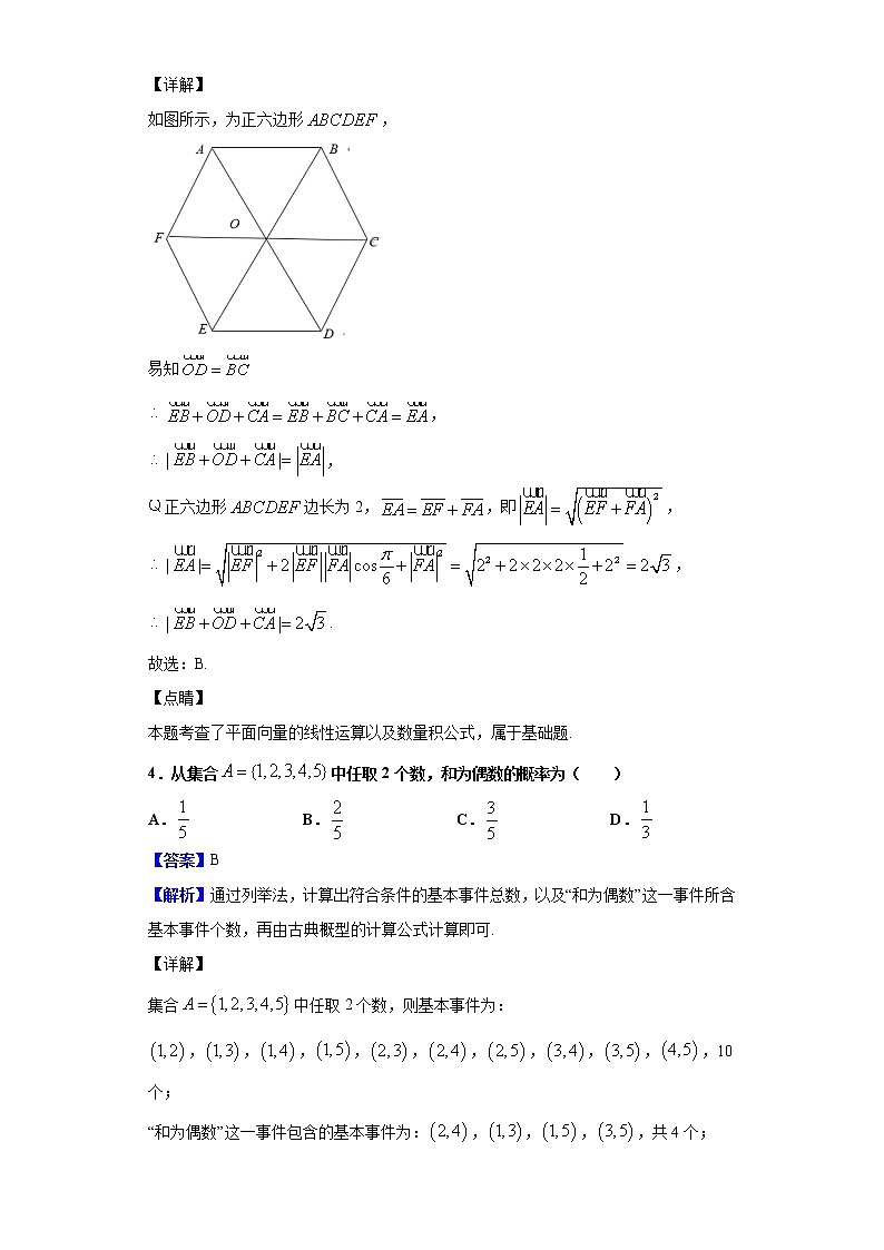 2020届百校联考高考百日冲刺金卷全国Ⅱ卷（二）数学（文）试题（解析版）02