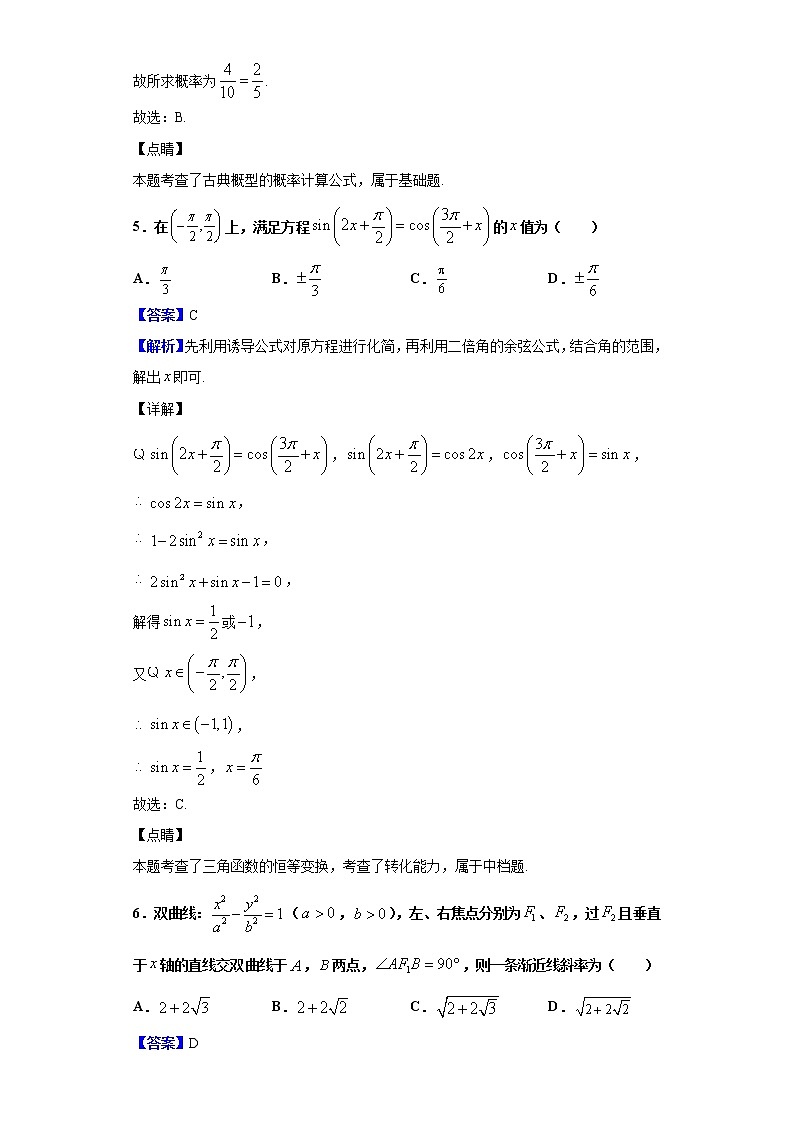 2020届百校联考高考百日冲刺金卷全国Ⅱ卷（二）数学（文）试题（解析版）03