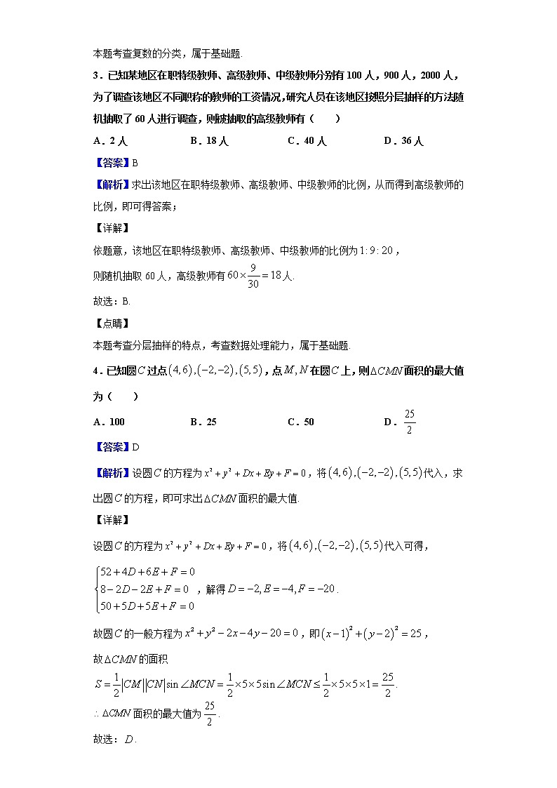 2020届百校联考高考百日冲刺金卷全国Ⅱ卷（一）数学（理）试题（解析版）02