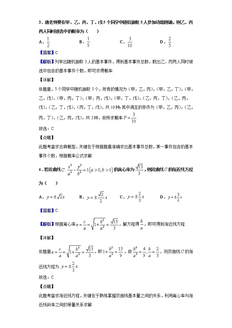 2020届百校联考高考百日冲刺金卷全国Ⅱ卷（一）数学（文）试题（解析版）02