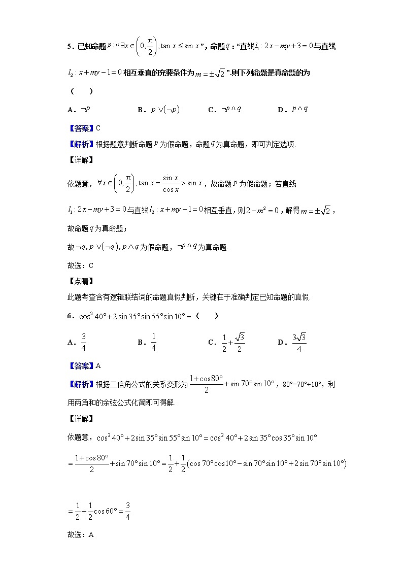 2020届百校联考高考百日冲刺金卷全国Ⅱ卷（一）数学（文）试题（解析版）03