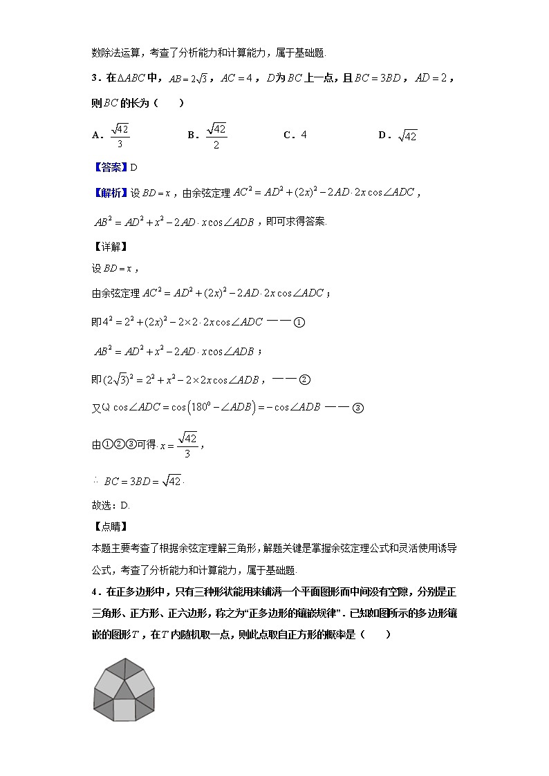 2020届百校联考高考百日冲刺金卷全国Ⅱ卷（三）数学（理）试题（解析版）02