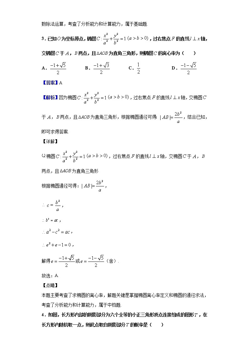 2020届百校联考高考百日冲刺金卷全国Ⅱ卷数学（文）（三）试题（解析版）02