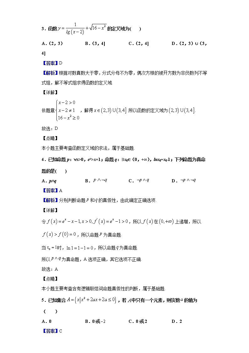 2020届百校联考高考考前冲刺（一）数学（文）试题（解析版）第2页