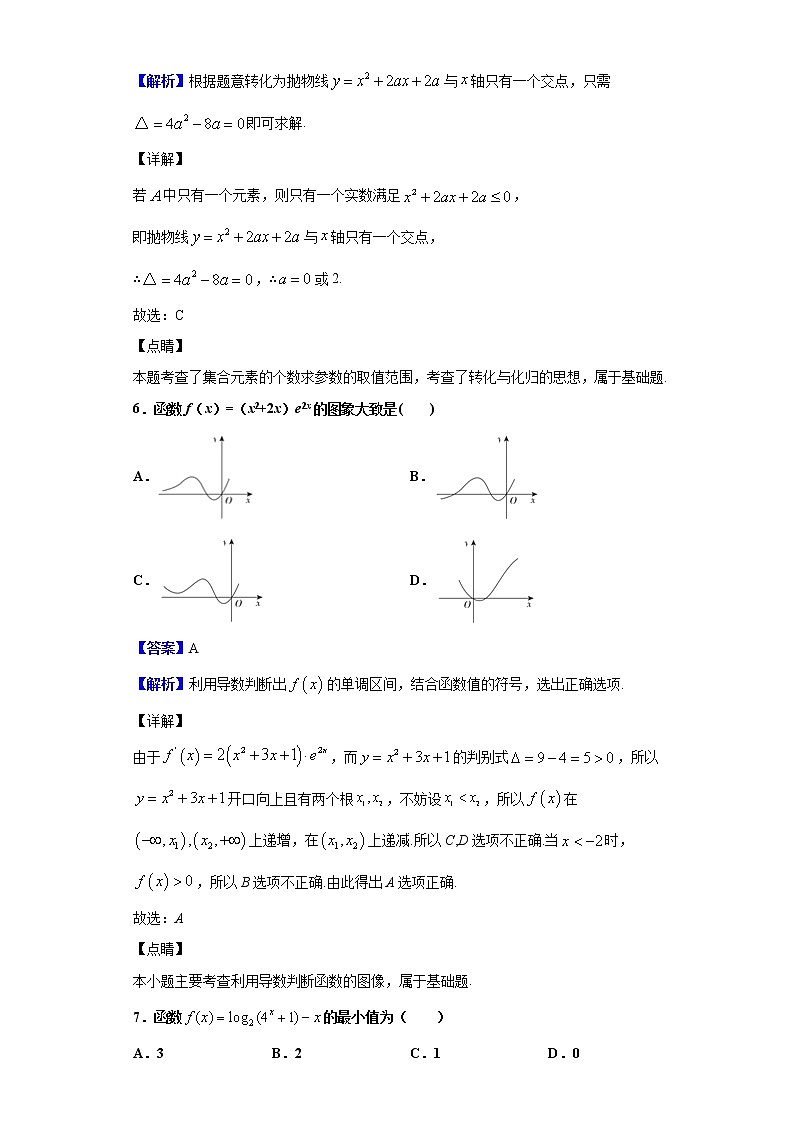 2020届百校联考高考考前冲刺（一）数学（文）试题（解析版）第3页