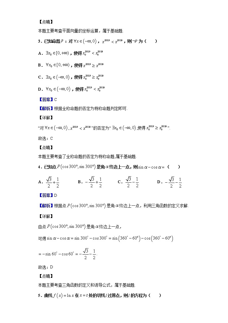 2020届百校联考高考考前冲刺必刷卷（三）全国Ⅰ卷数学（文）试题（解析版）02