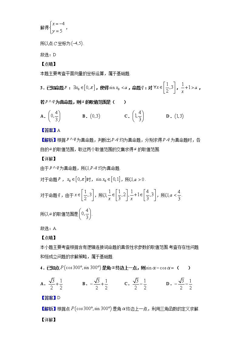 2020届百校联盟TOP300八月尖子生联考（全国Ⅰ卷）数学（理）试题（解析版）02
