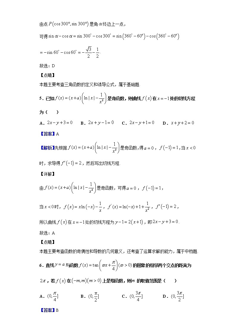 2020届百校联盟TOP300八月尖子生联考（全国Ⅰ卷）数学（理）试题（解析版）03