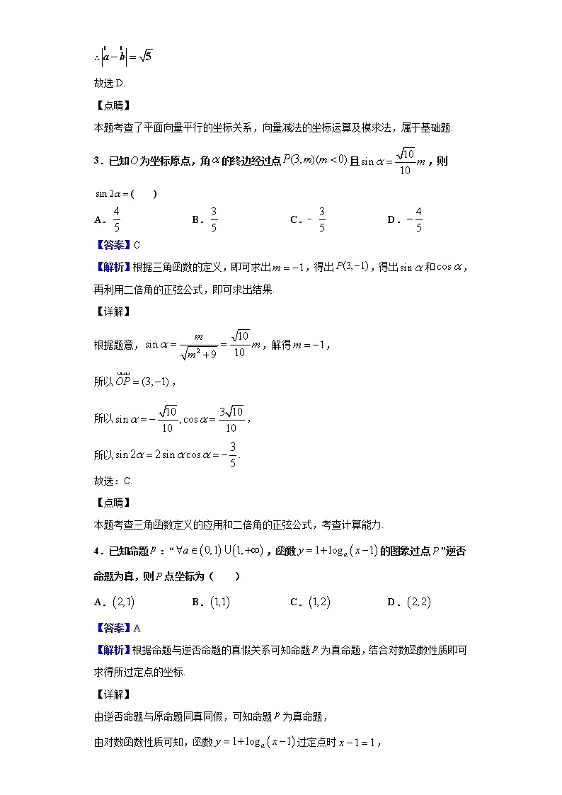 2020届百校联盟TOP300八月尖子生联考（全国Ⅱ卷）数学（文）试题（解析版）02