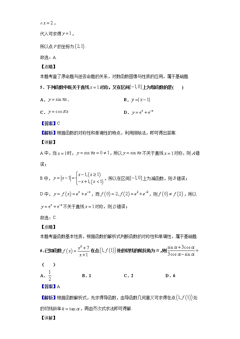 2020届百校联盟TOP300八月尖子生联考（全国Ⅱ卷）数学（文）试题（解析版）03