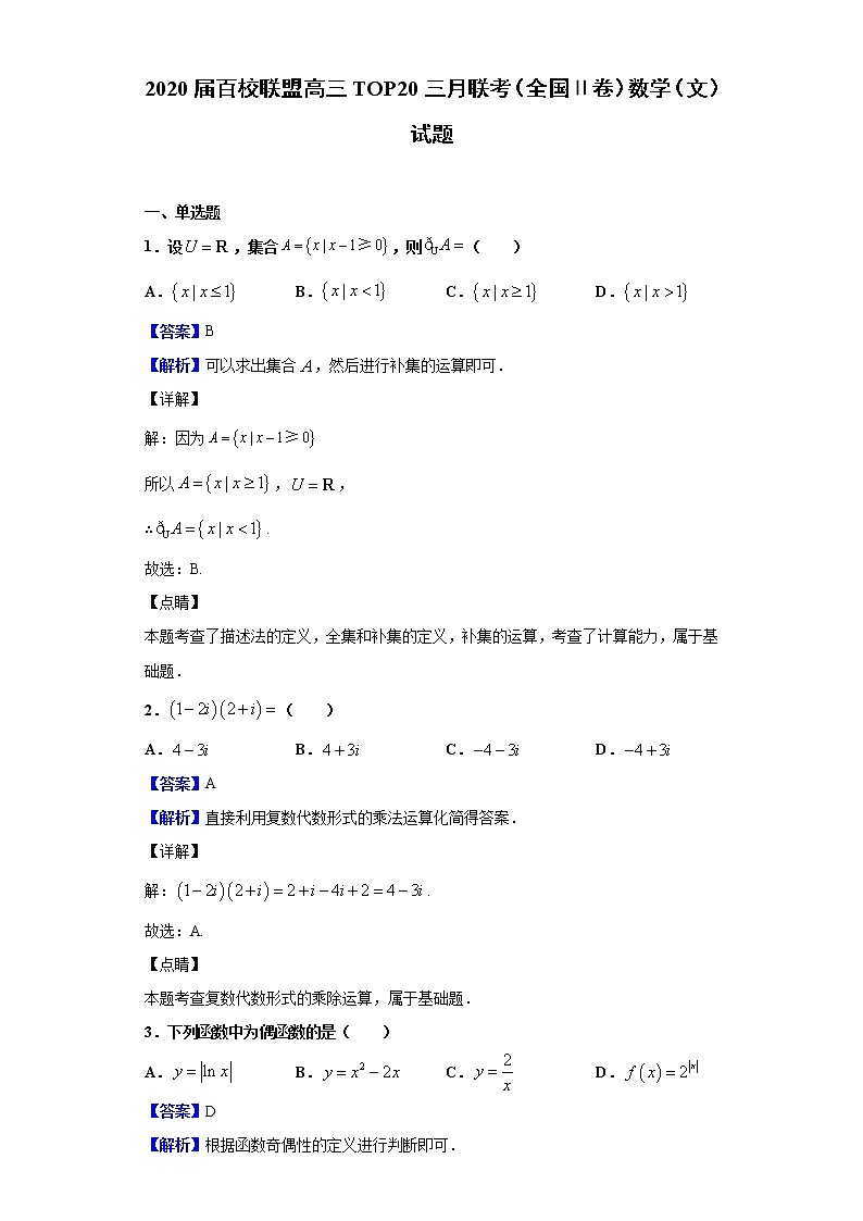 2020届百校联盟高三TOP20三月联考（全国Ⅱ卷）数学（文）试题（解析版）01