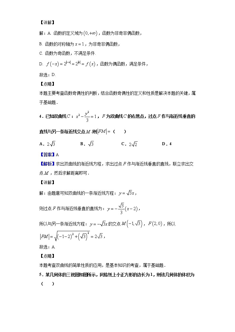 2020届百校联盟高三TOP20三月联考（全国Ⅱ卷）数学（文）试题（解析版）02