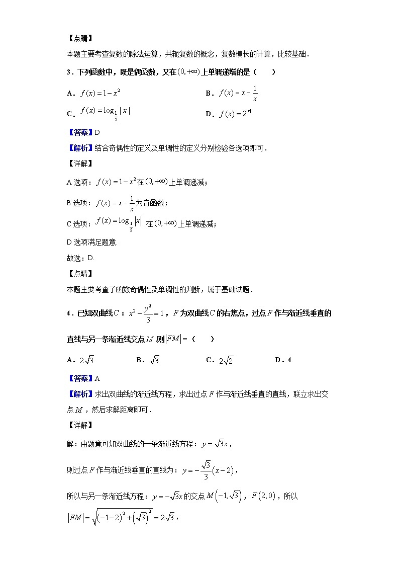 2020届百校联盟高三top20三月联考（全国Ⅱ卷）数学（理）试题（解析版）02