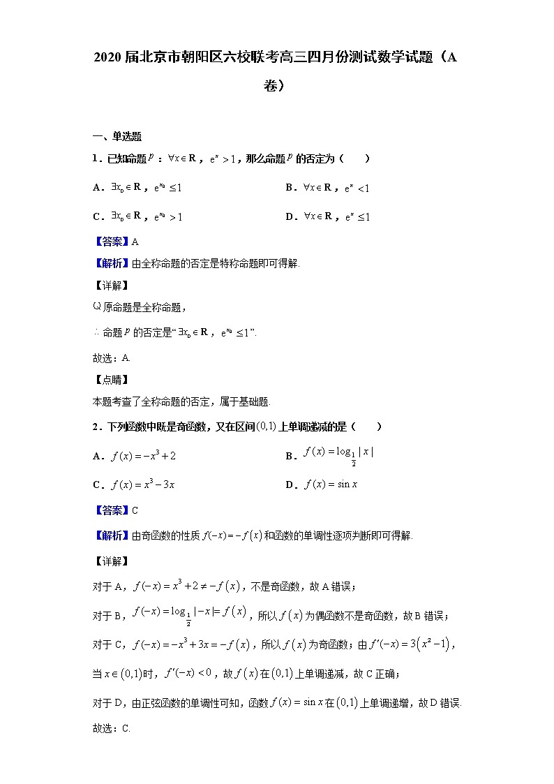 2020届北京市朝阳区六校联考高三四月份测试数学试题（A卷）（解析版）01