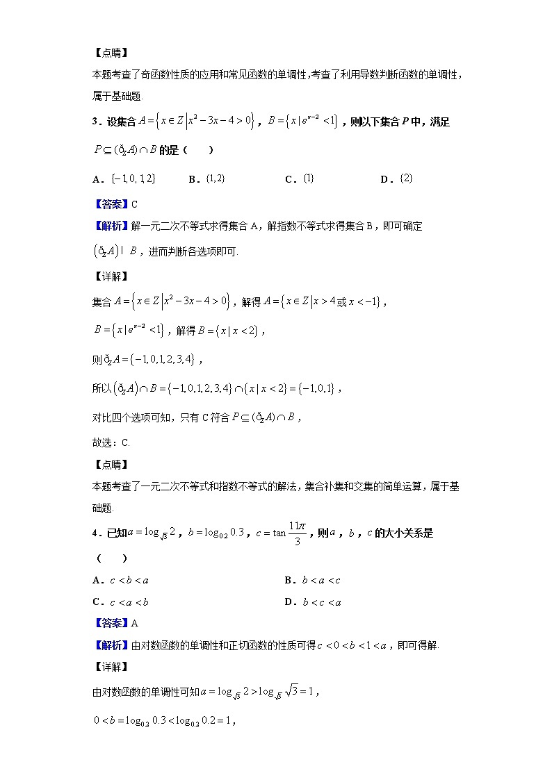 2020届北京市朝阳区六校联考高三四月份测试数学试题（A卷）（解析版）02