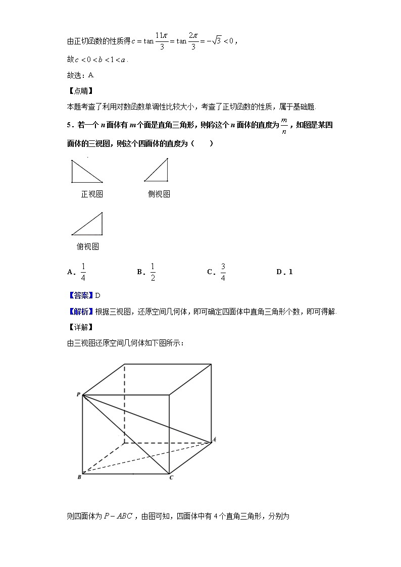 2020届北京市朝阳区六校联考高三四月份测试数学试题（A卷）（解析版）03