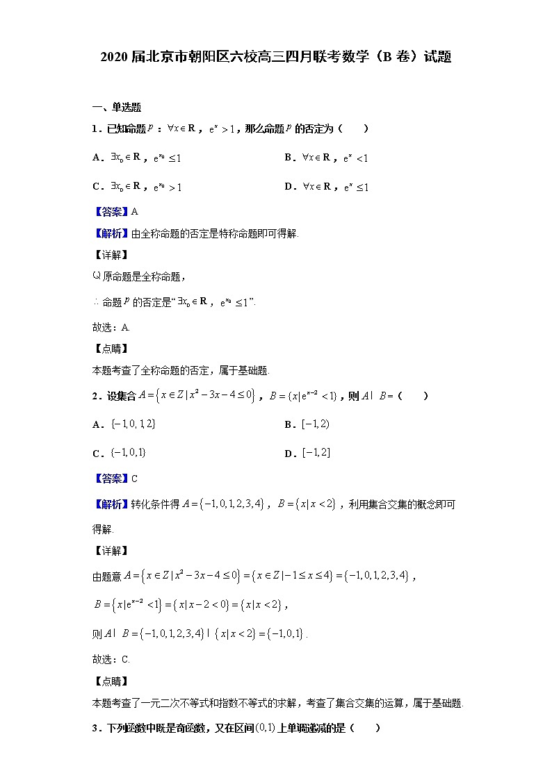 2020届北京市朝阳区六校高三四月联考数学（B卷）试题（解析版）01