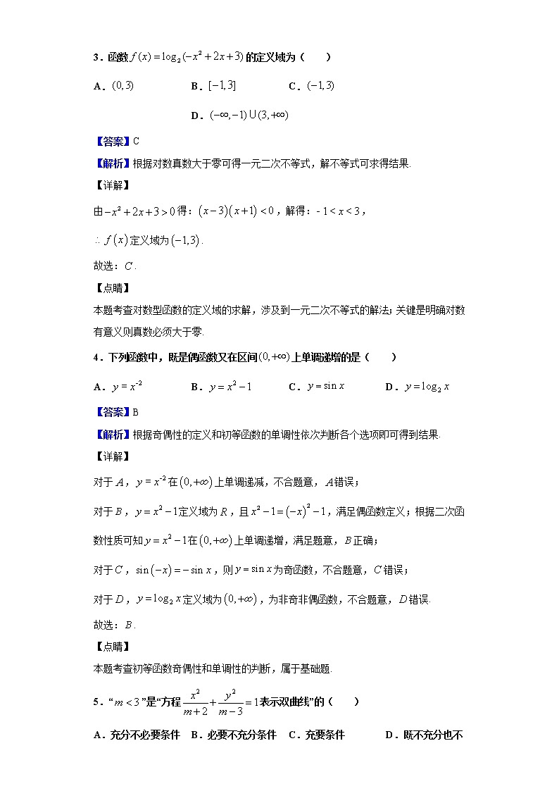 2020届北京市高三3月第一次在线大联考数学试题（解析版）02