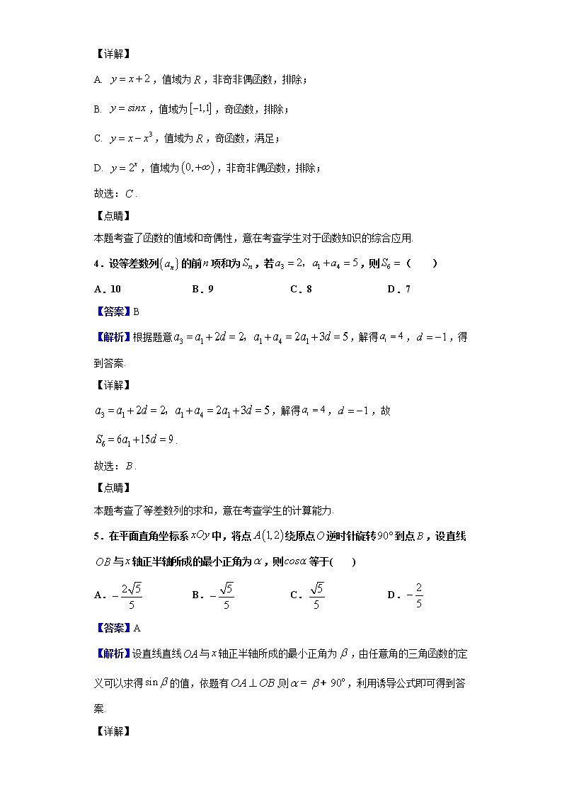 2020届北京市人民大学附属中学高考模拟（4月）数学试题（解析版）02