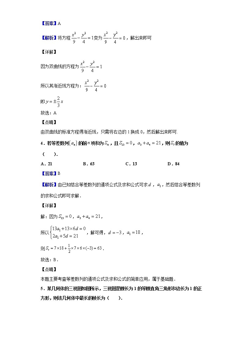 2020届北京市首都师范大学第二附属中学高三零模考试数学试题（解析版）02