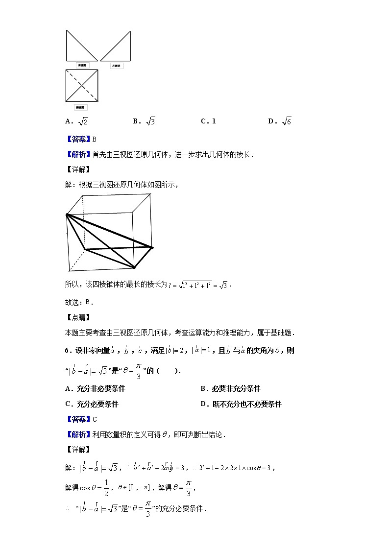 2020届北京市首都师范大学第二附属中学高三零模考试数学试题（解析版）03