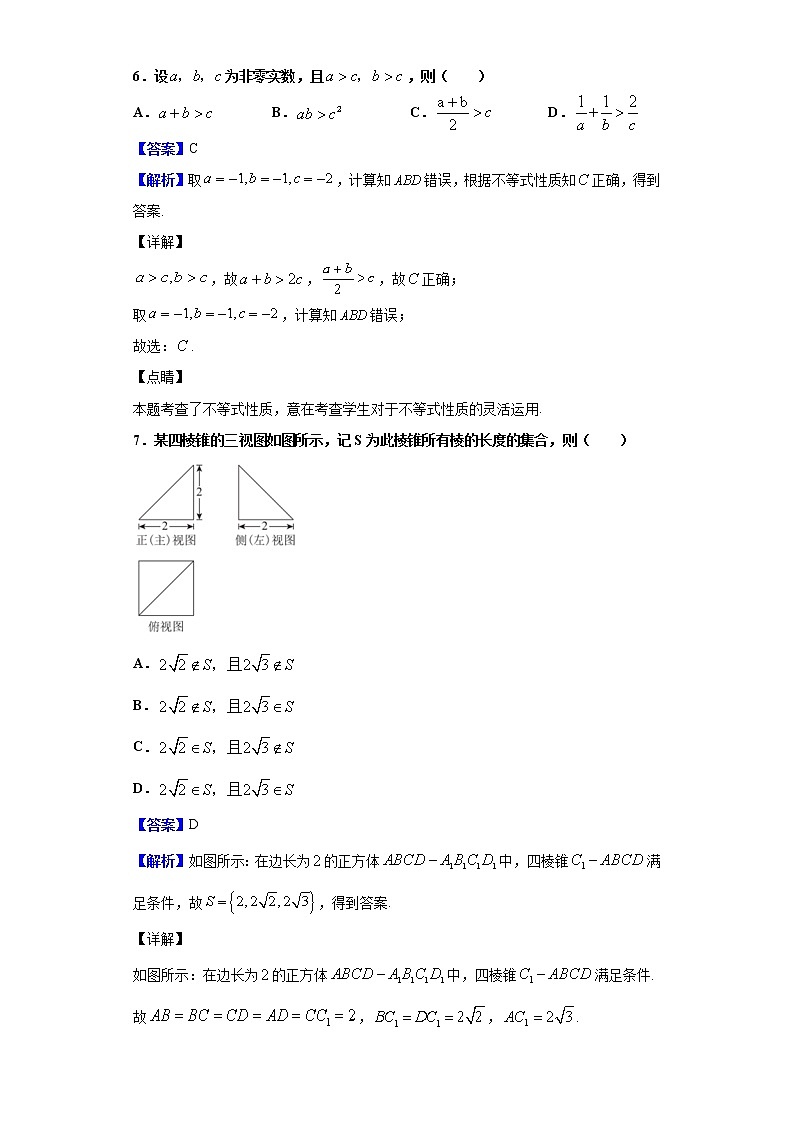 2020届北京市西城区高三第一次模拟考试数学试题（解析版）03